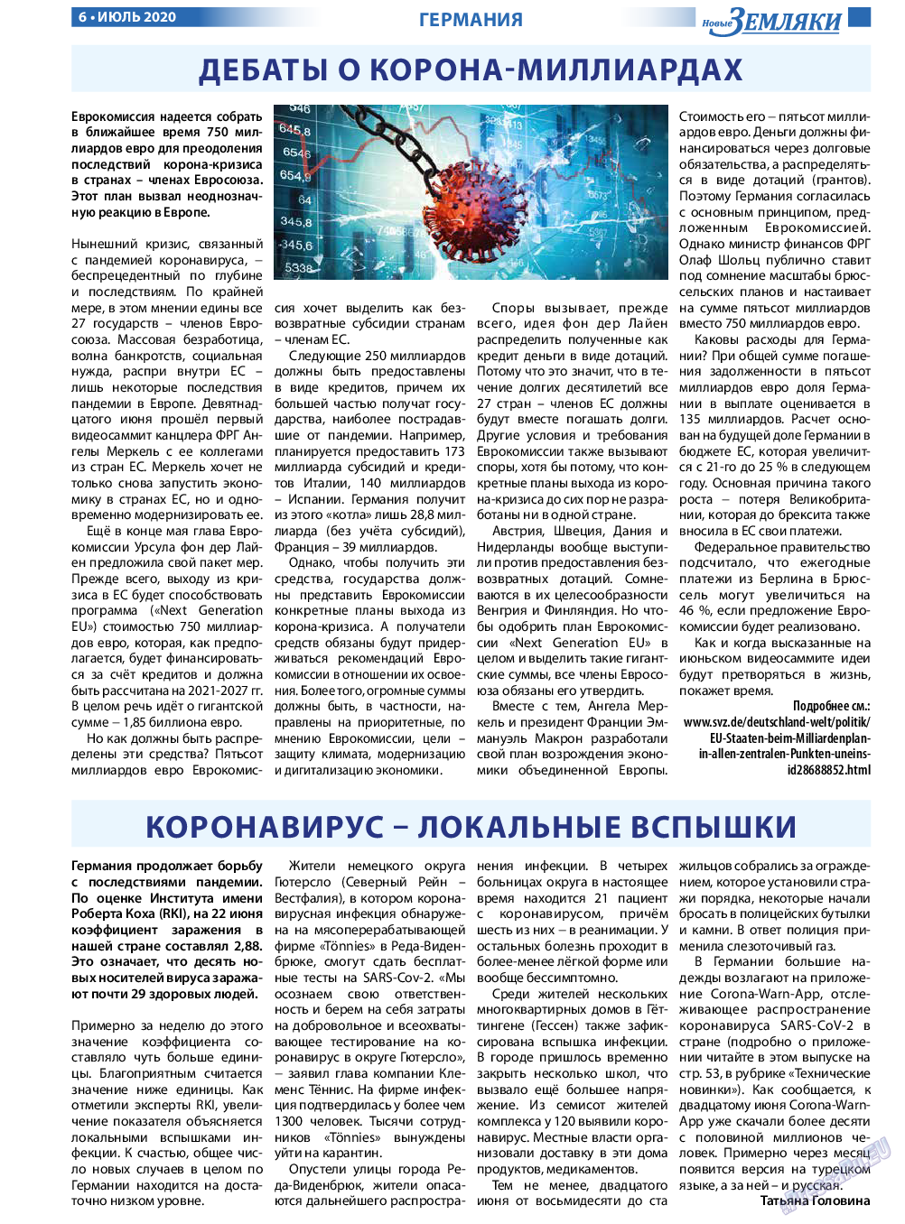 Новые Земляки (газета). 2020 год, номер 7, стр. 6