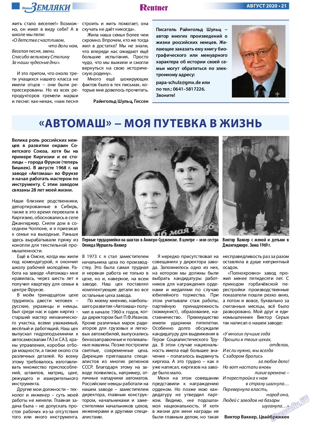 Новые Земляки, газета. 2020 №8 стр.21