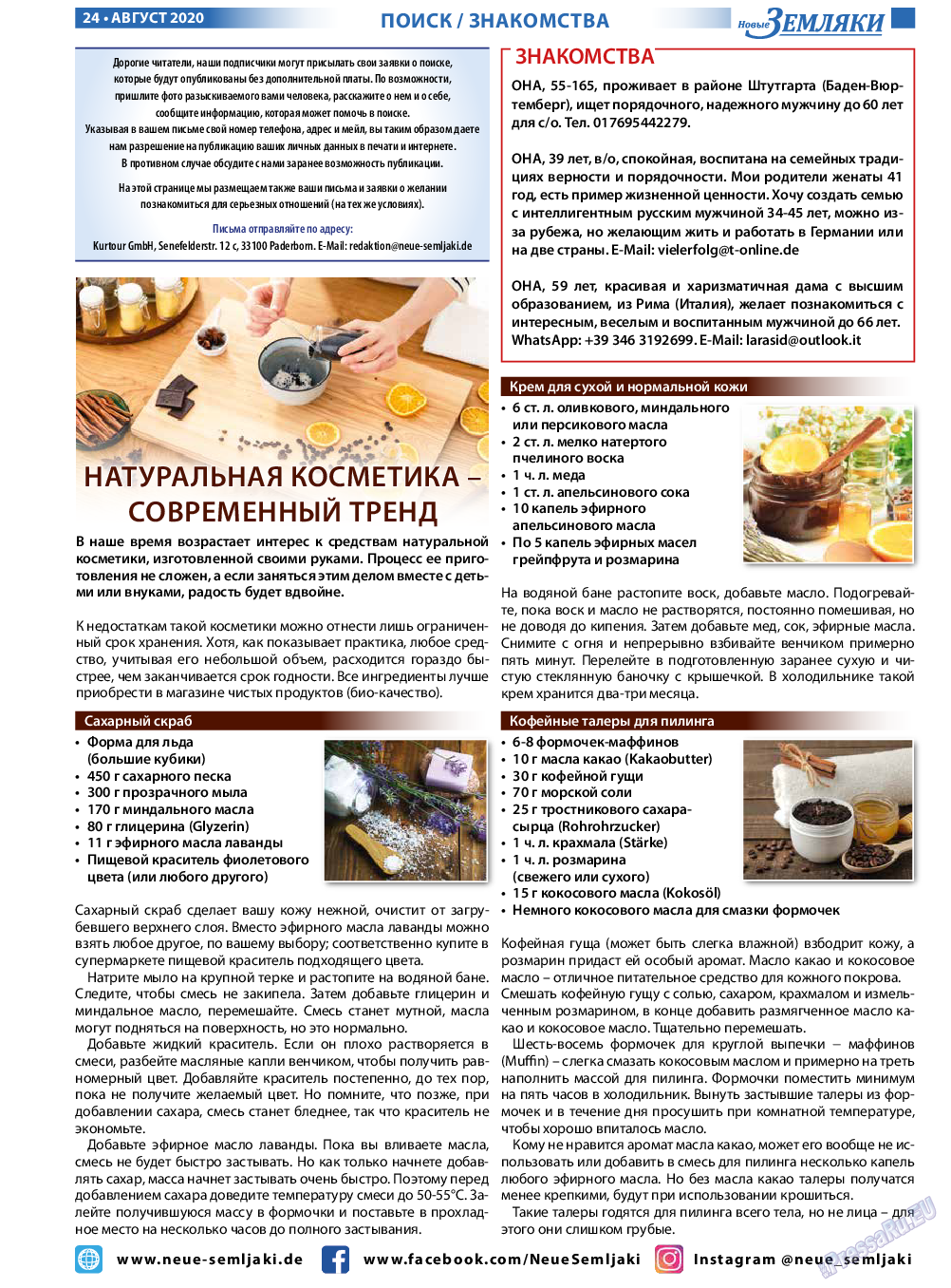 Новые Земляки, газета. 2020 №8 стр.24