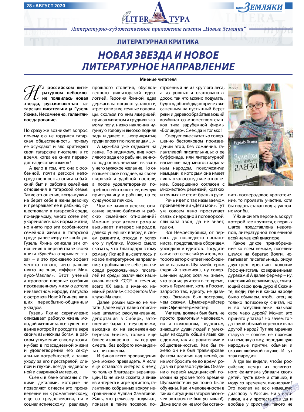 Новые Земляки, газета. 2020 №8 стр.28