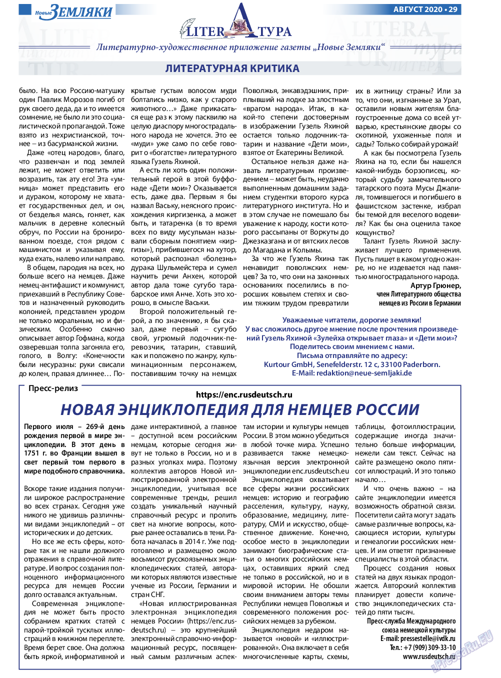 Новые Земляки, газета. 2020 №8 стр.29