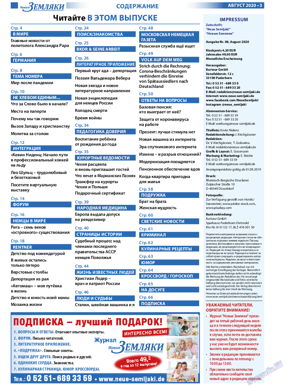 Новые Земляки, газета. 2020 №8 стр.3