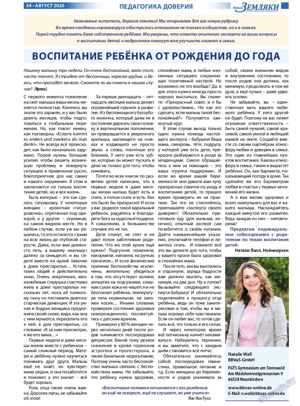 Новые Земляки (газета). 2020 год, номер 8, стр. 34