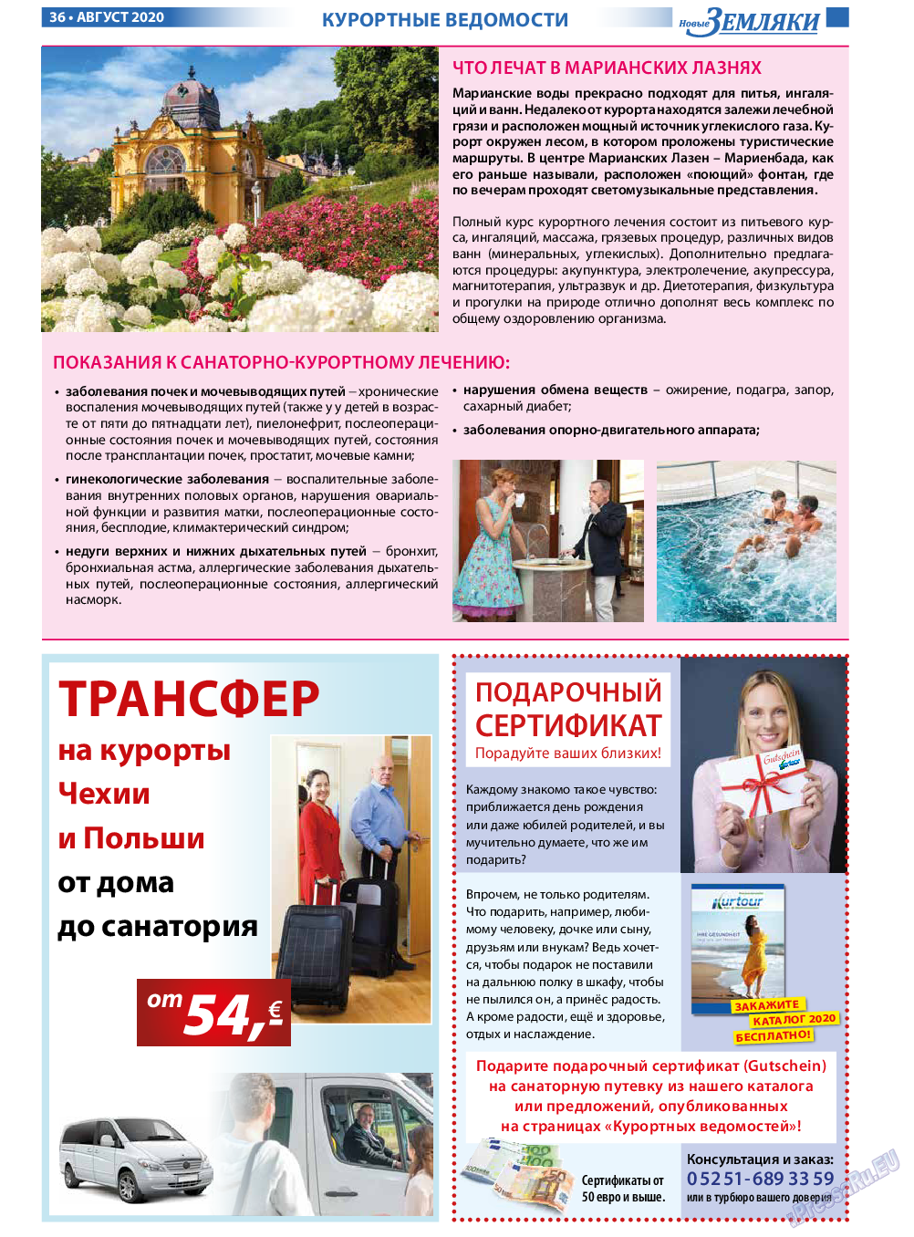 Новые Земляки, газета. 2020 №8 стр.36