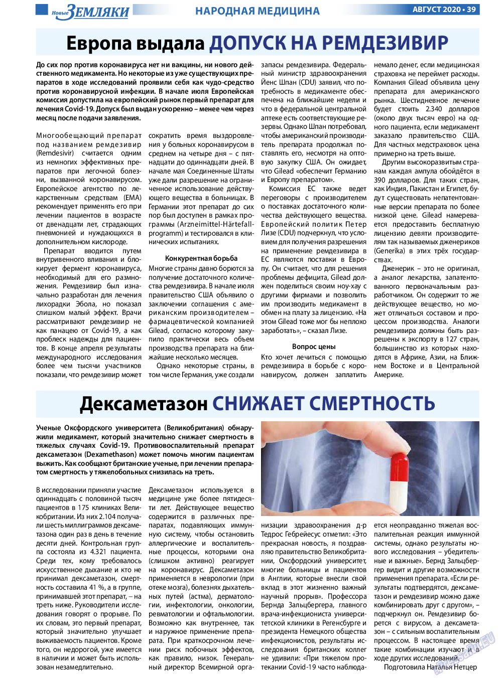 Новые Земляки, газета. 2020 №8 стр.39