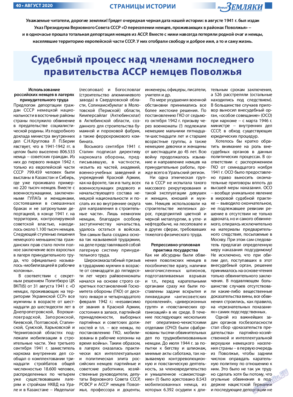 Новые Земляки (газета). 2020 год, номер 8, стр. 40