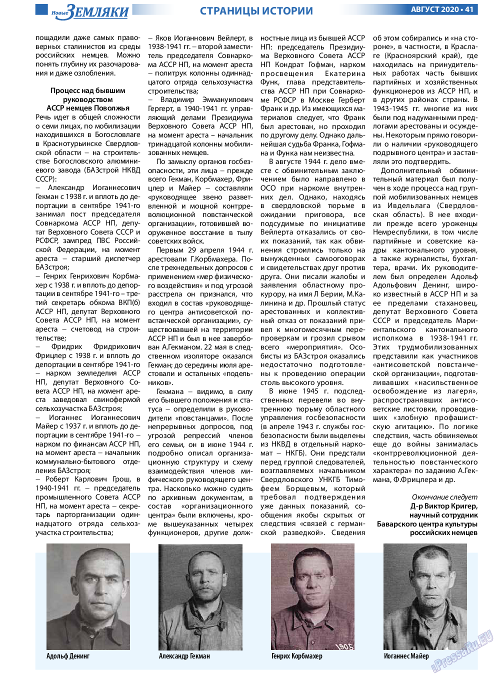 Новые Земляки (газета). 2020 год, номер 8, стр. 41