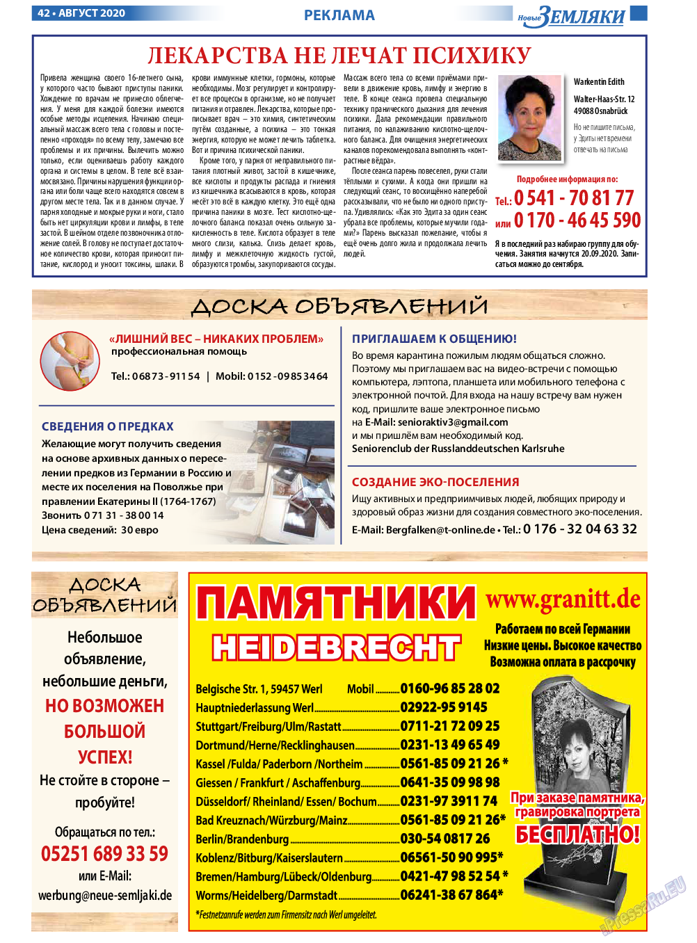 Новые Земляки, газета. 2020 №8 стр.42
