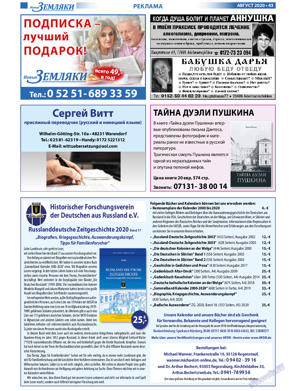 Новые Земляки, газета. 2020 №8 стр.43