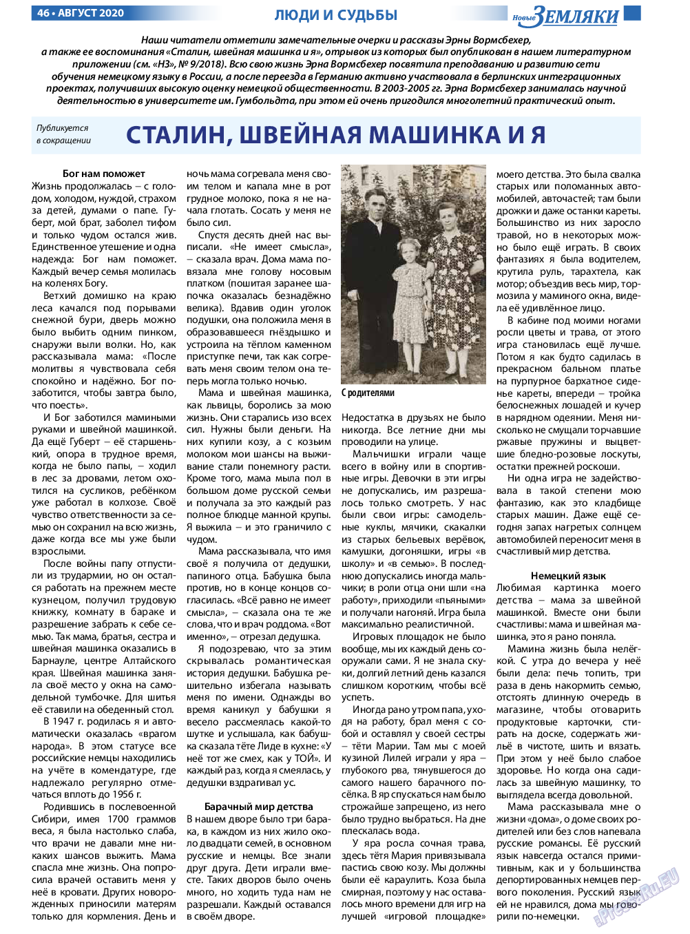 Новые Земляки, газета. 2020 №8 стр.46