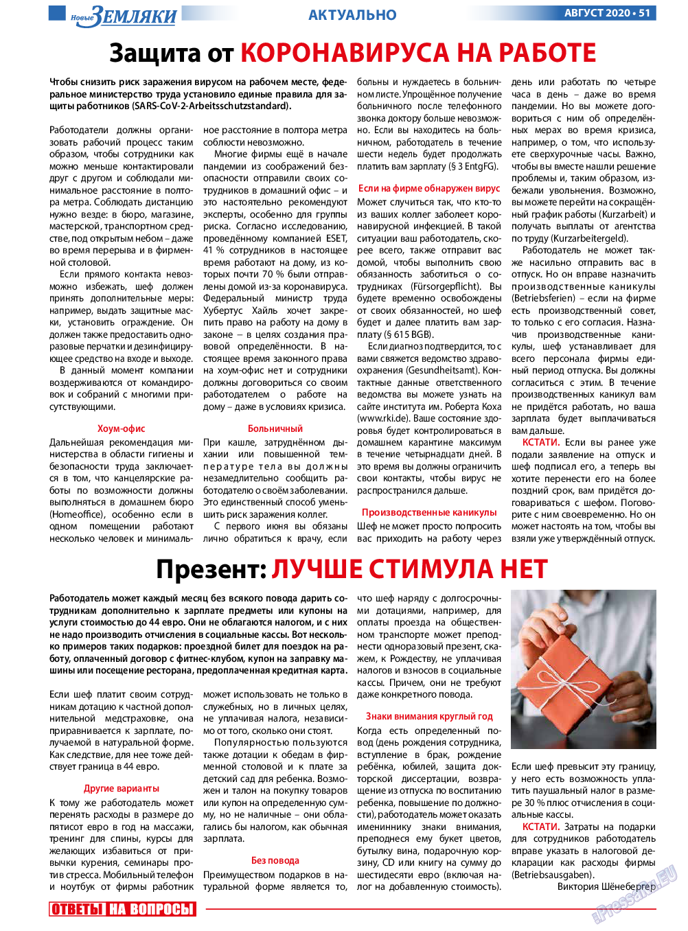 Новые Земляки, газета. 2020 №8 стр.51