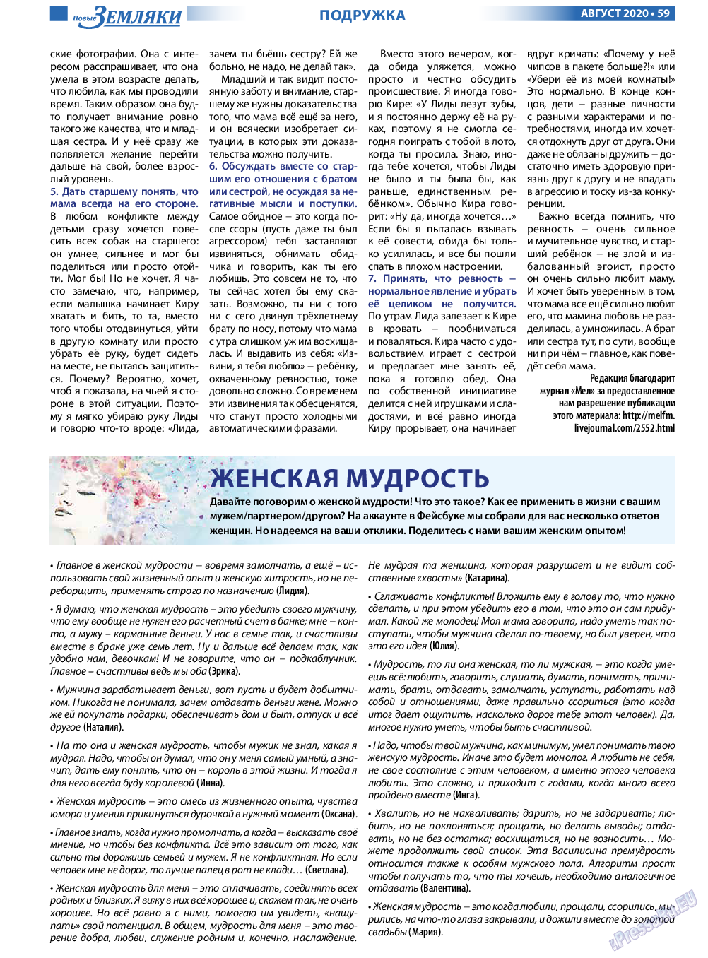Новые Земляки, газета. 2020 №8 стр.59