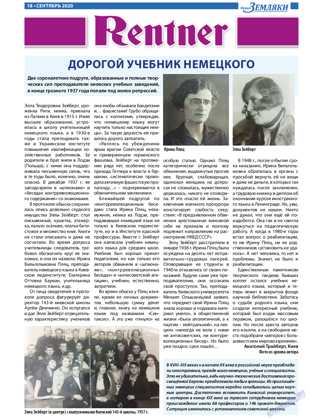 Новые Земляки, газета. 2020 №9 стр.18