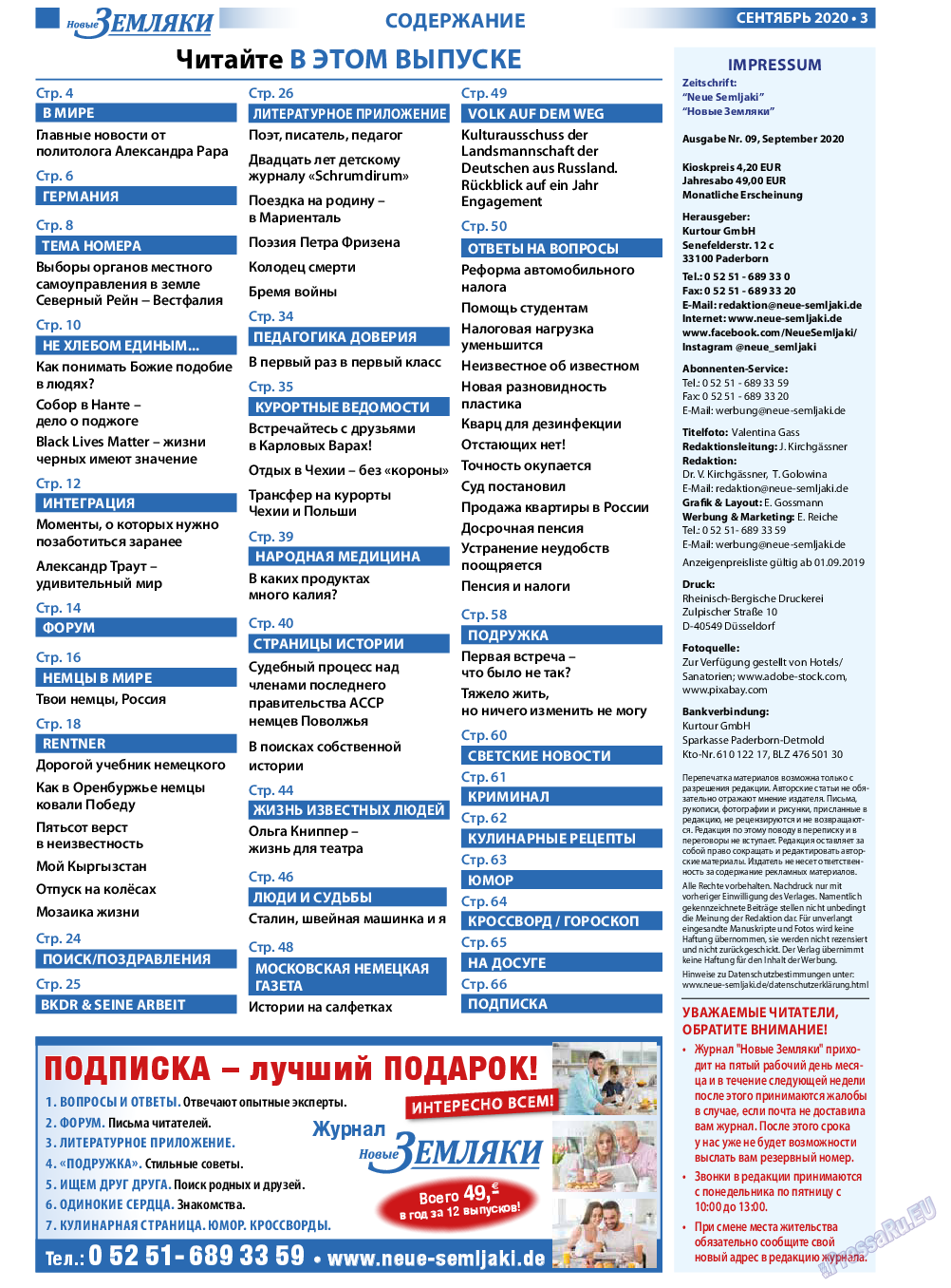 Новые Земляки, газета. 2020 №9 стр.3