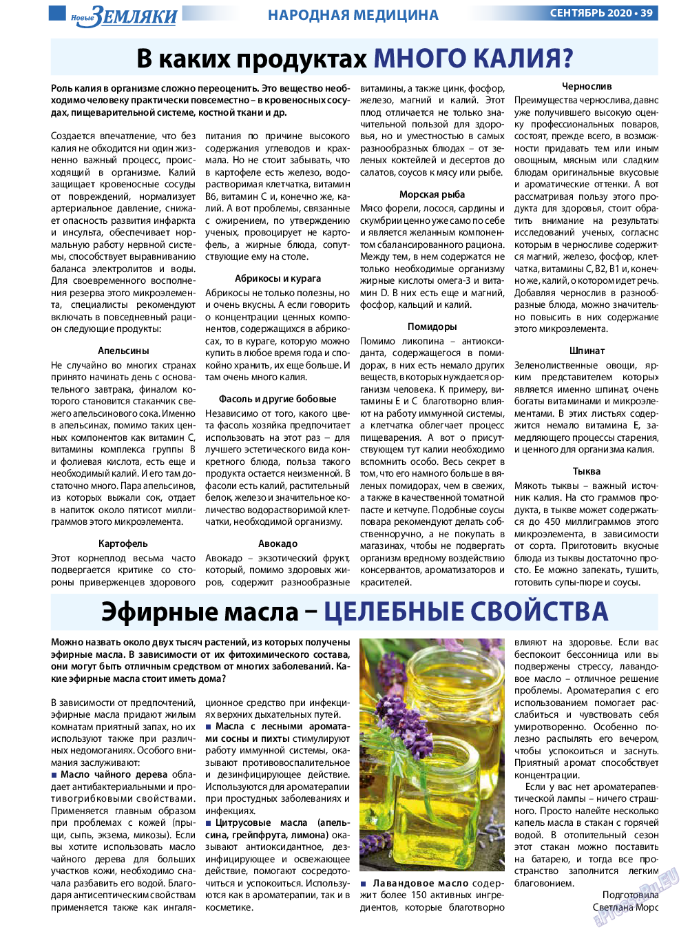 Новые Земляки, газета. 2020 №9 стр.39