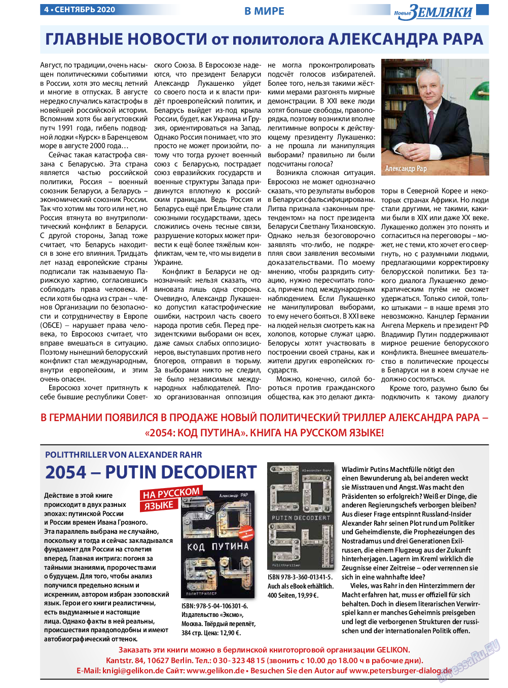 Новые Земляки, газета. 2020 №9 стр.4