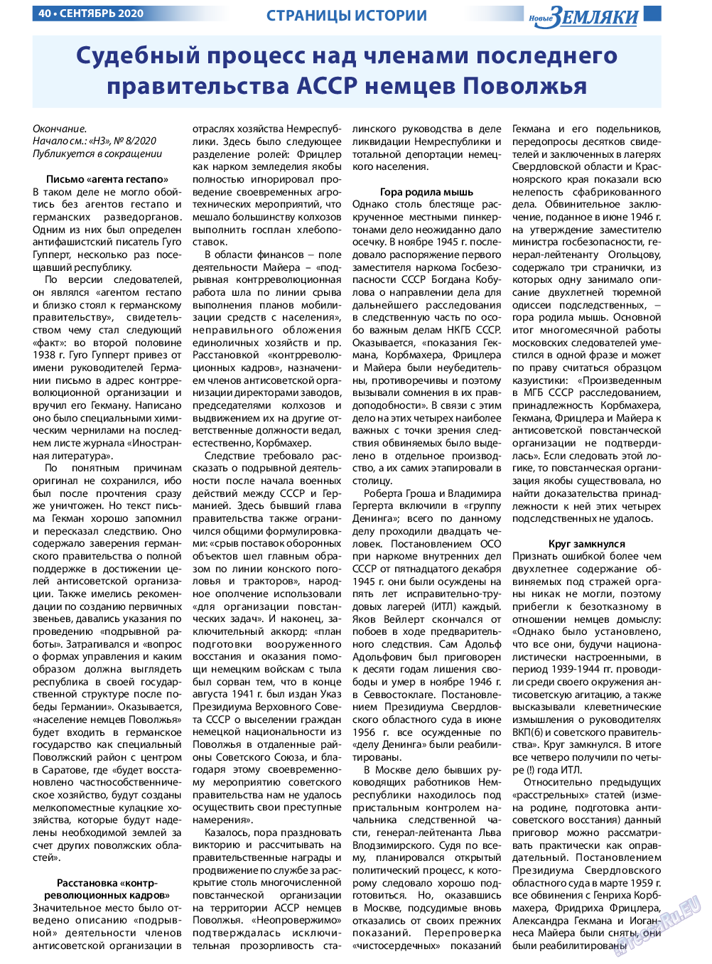 Новые Земляки, газета. 2020 №9 стр.40