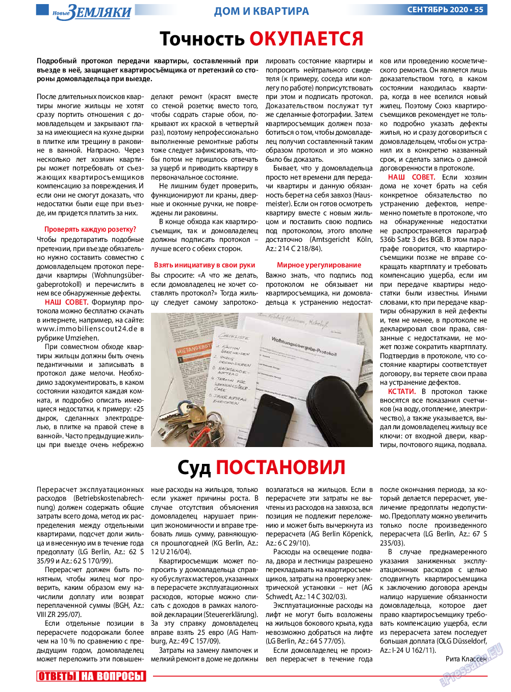 Новые Земляки, газета. 2020 №9 стр.55