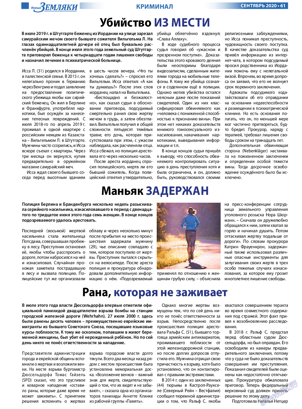 Новые Земляки, газета. 2020 №9 стр.61