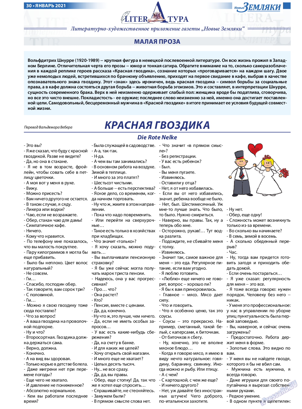 Новые Земляки, газета. 2021 №1 стр.30