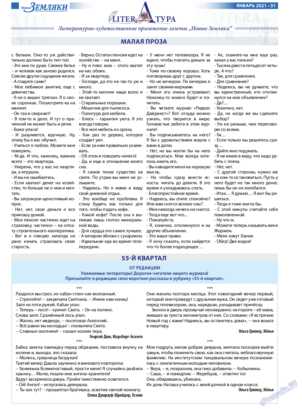 Новые Земляки, газета. 2021 №1 стр.31