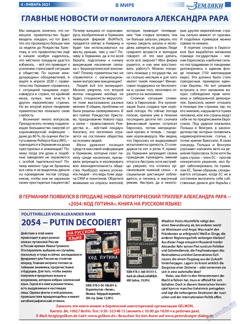 Новые Земляки, газета. 2021 №1 стр.4