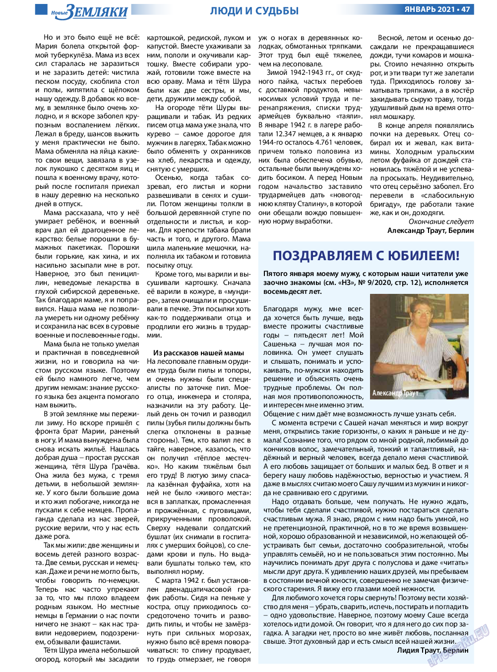 Новые Земляки, газета. 2021 №1 стр.47