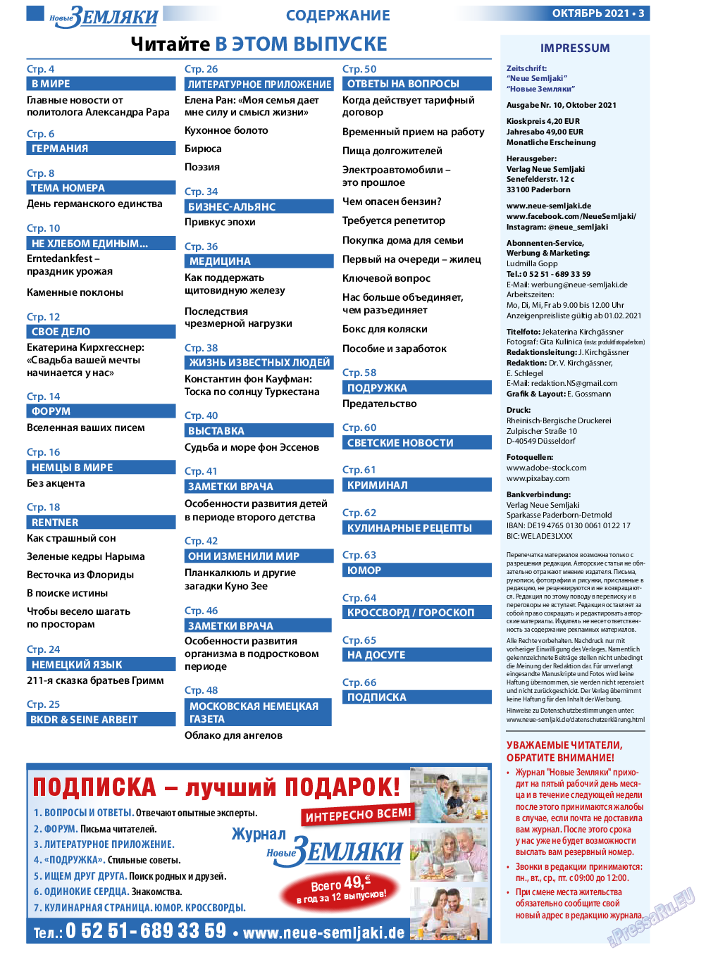 Новые Земляки, газета. 2021 №10 стр.3