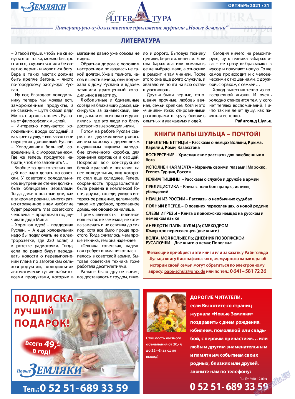 Новые Земляки, газета. 2021 №10 стр.31