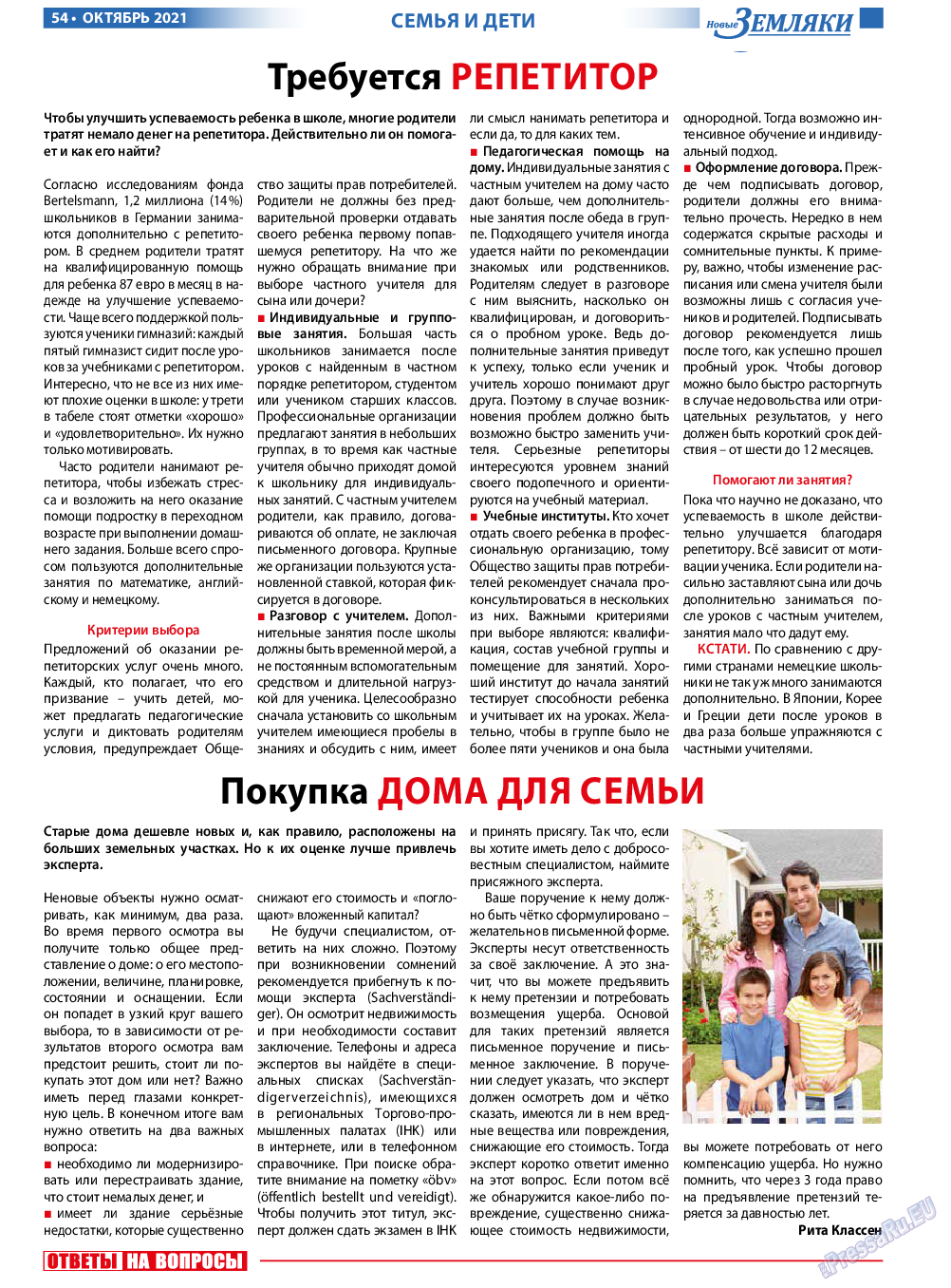 Новые Земляки, газета. 2021 №10 стр.54