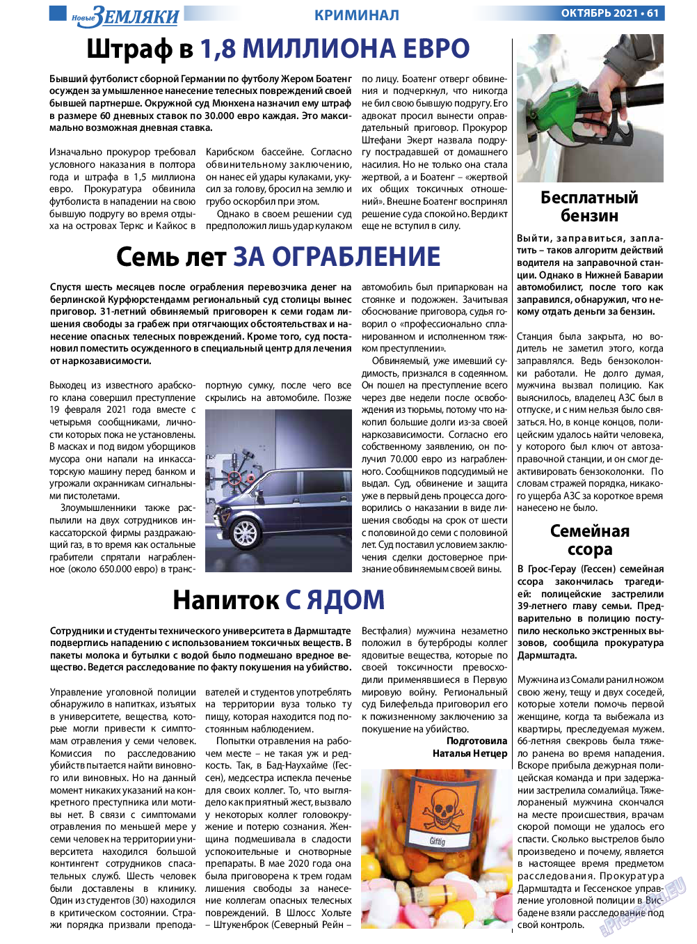 Новые Земляки, газета. 2021 №10 стр.61