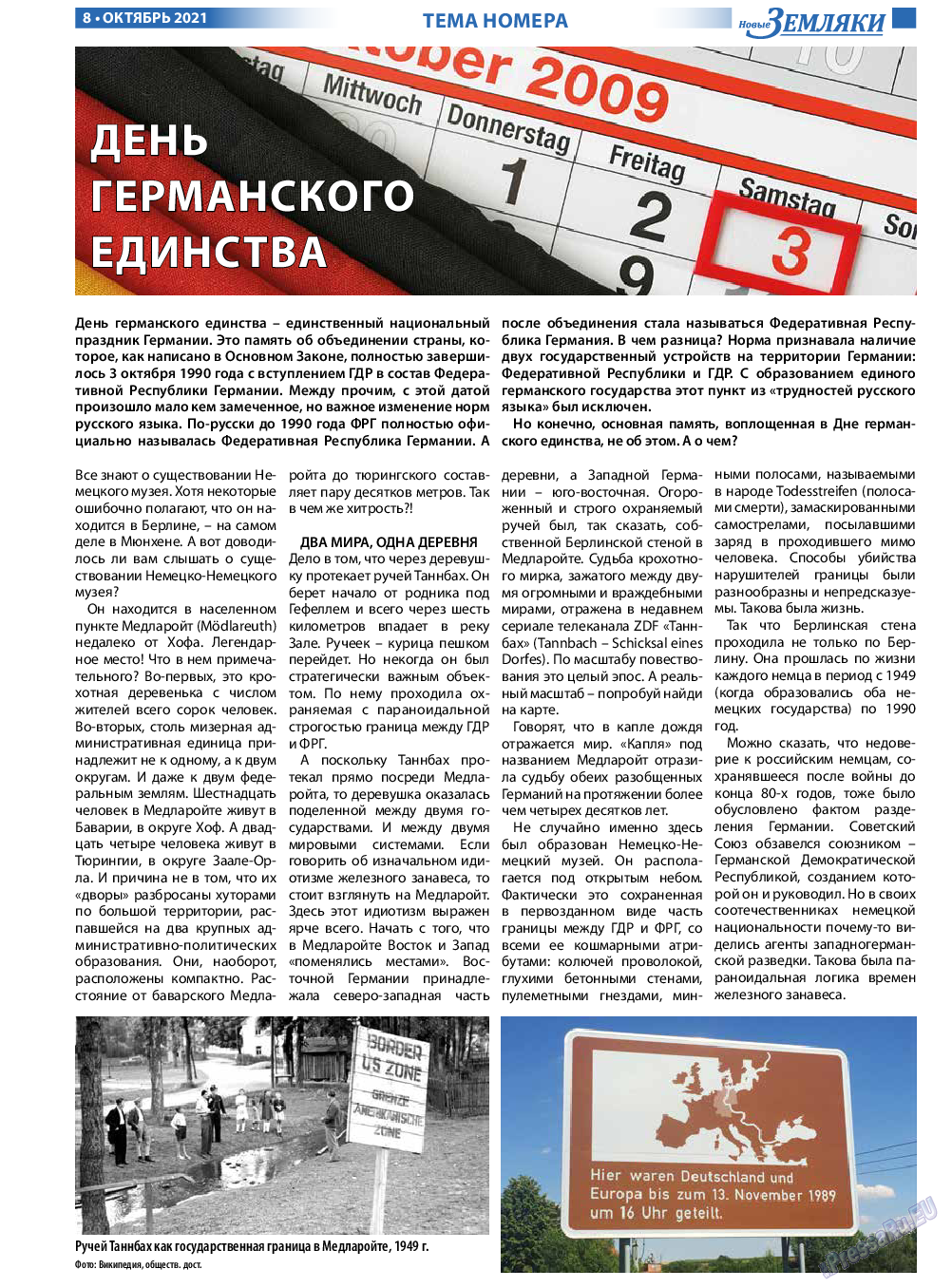Новые Земляки, газета. 2021 №10 стр.8