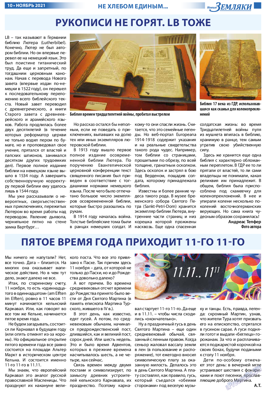 Новые Земляки, газета. 2021 №11 стр.10