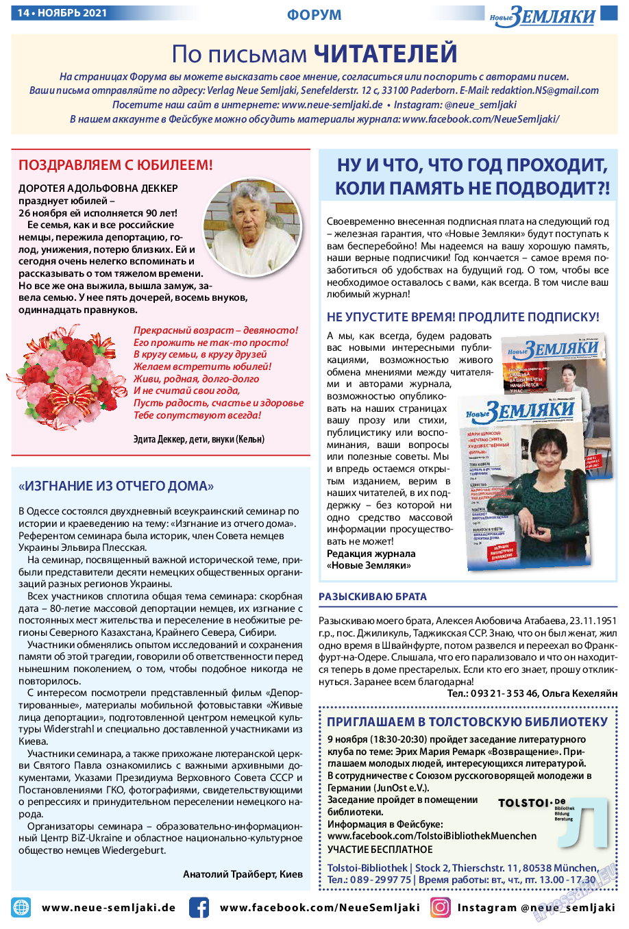 Новые Земляки, газета. 2021 №11 стр.14