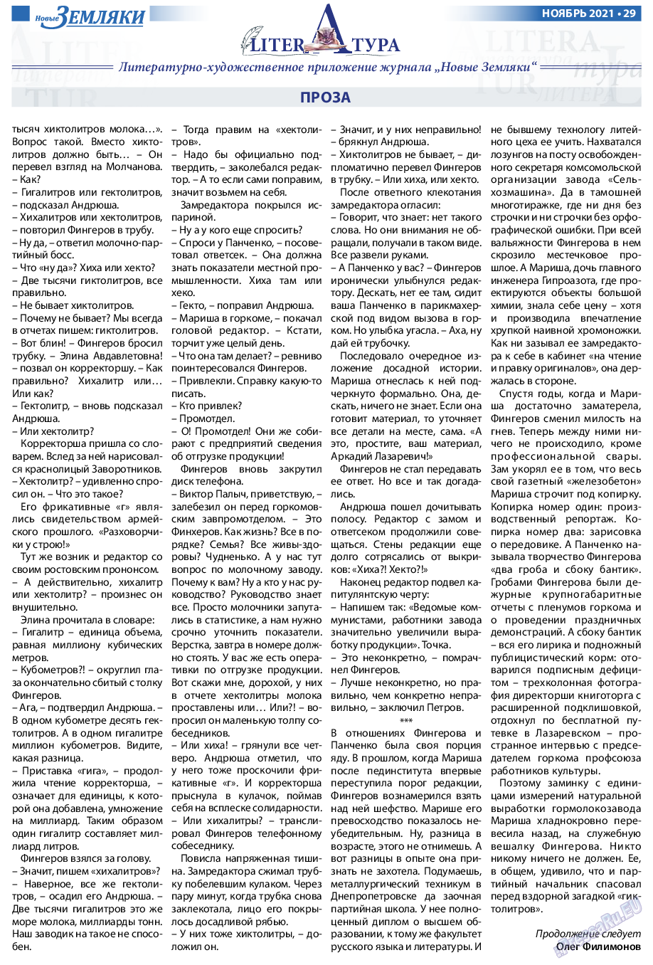 Новые Земляки, газета. 2021 №11 стр.29