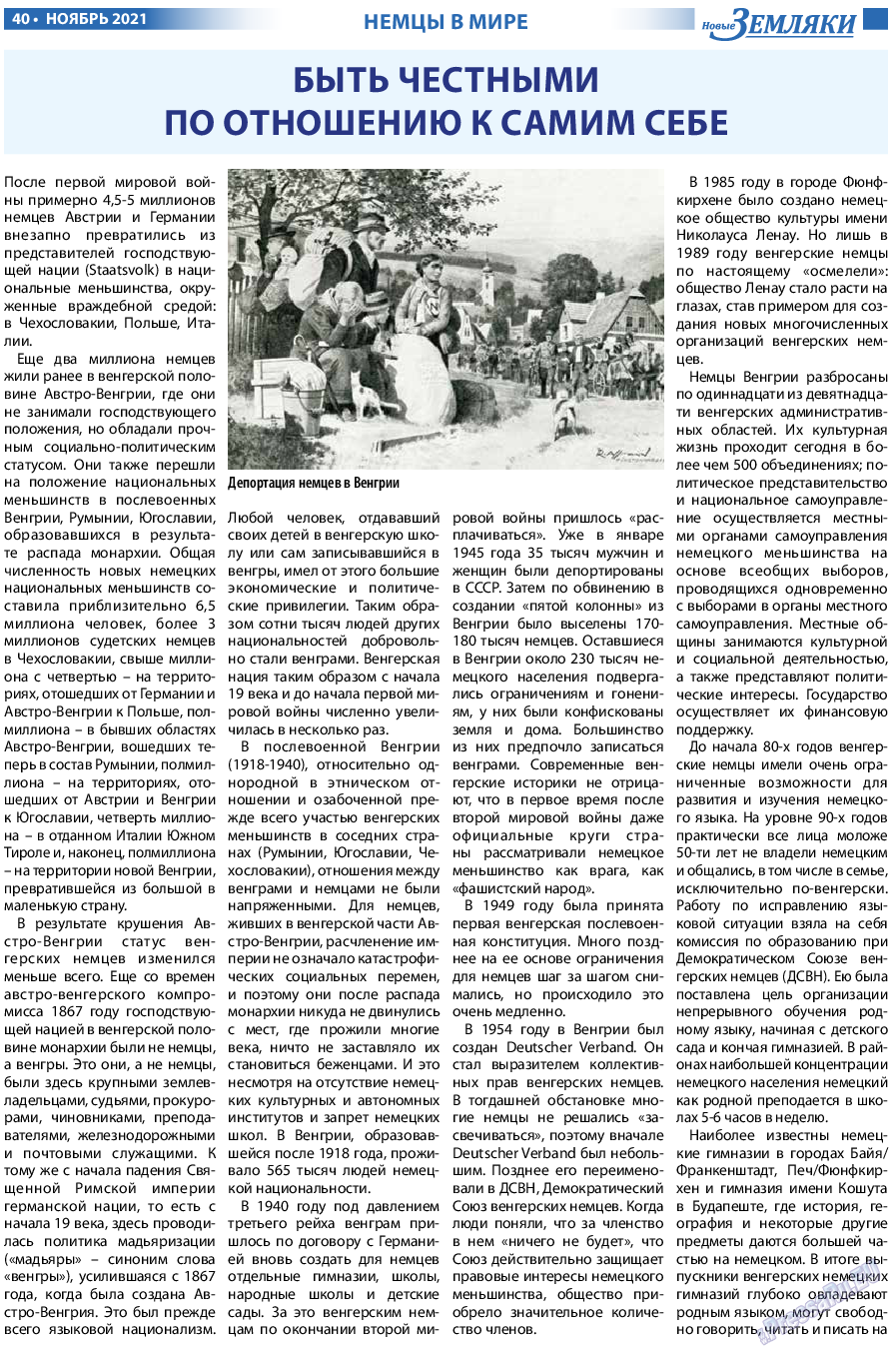 Новые Земляки, газета. 2021 №11 стр.40