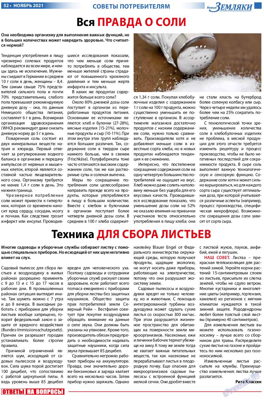 Новые Земляки, газета. 2021 №11 стр.52