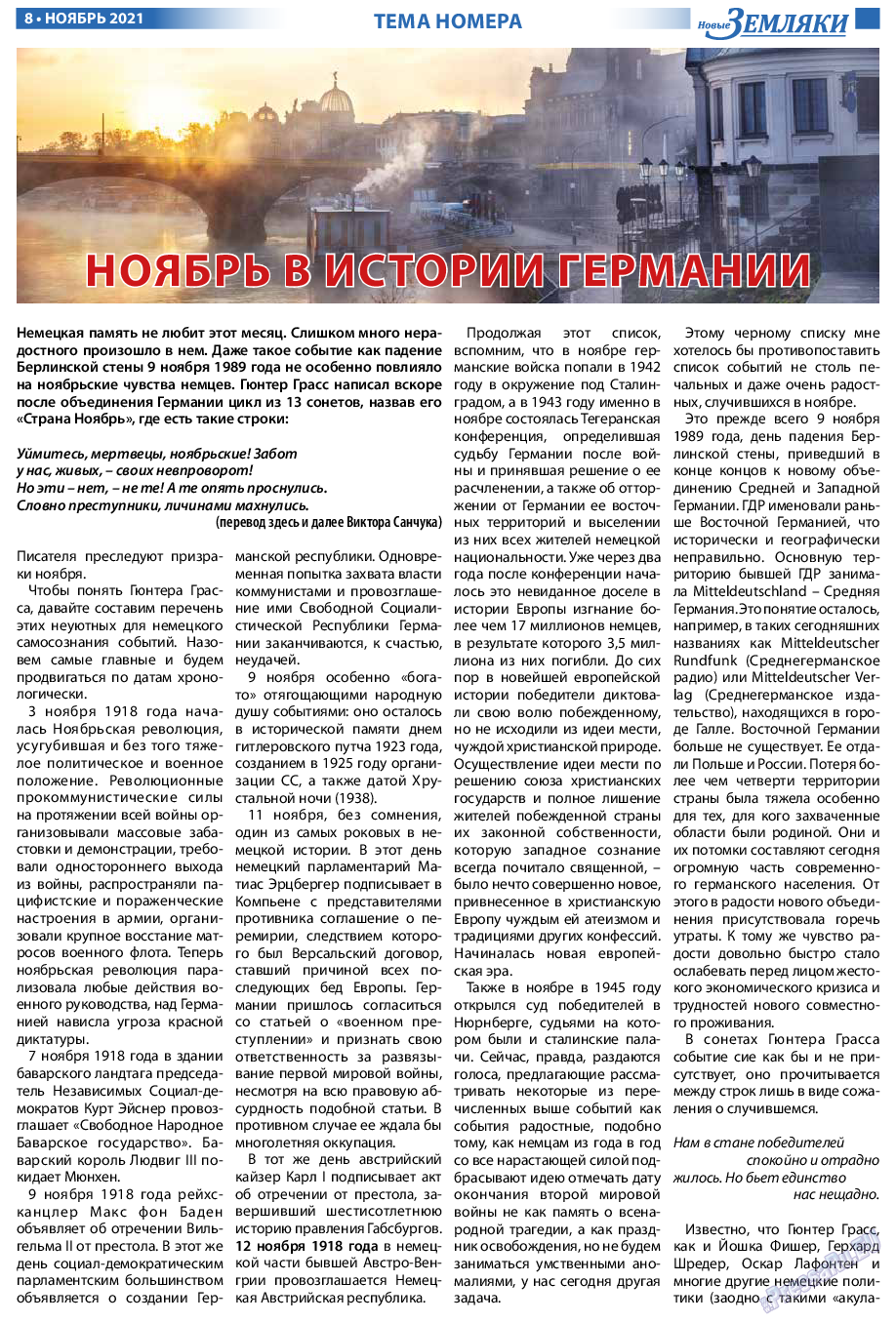 Новые Земляки, газета. 2021 №11 стр.8