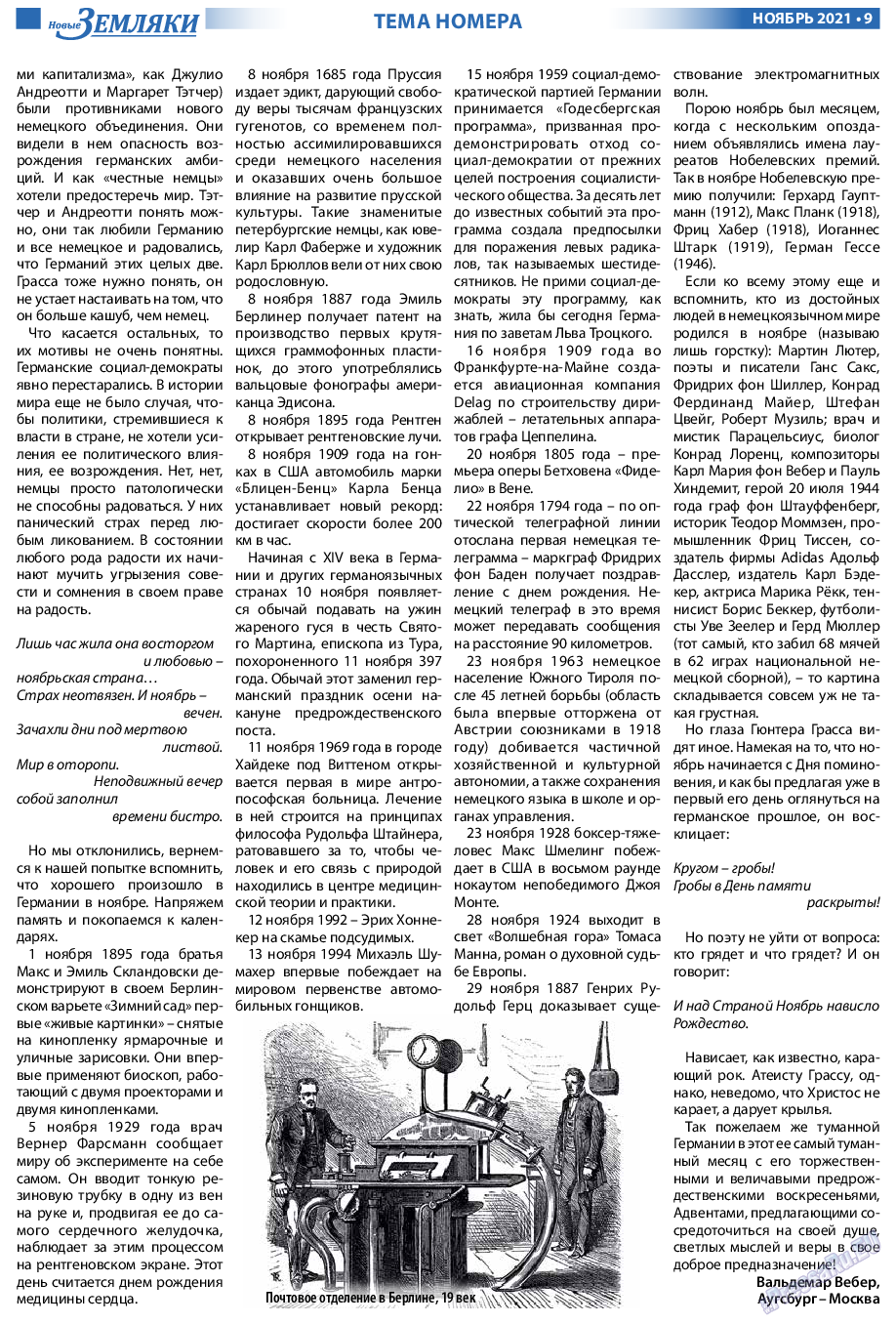 Новые Земляки, газета. 2021 №11 стр.9