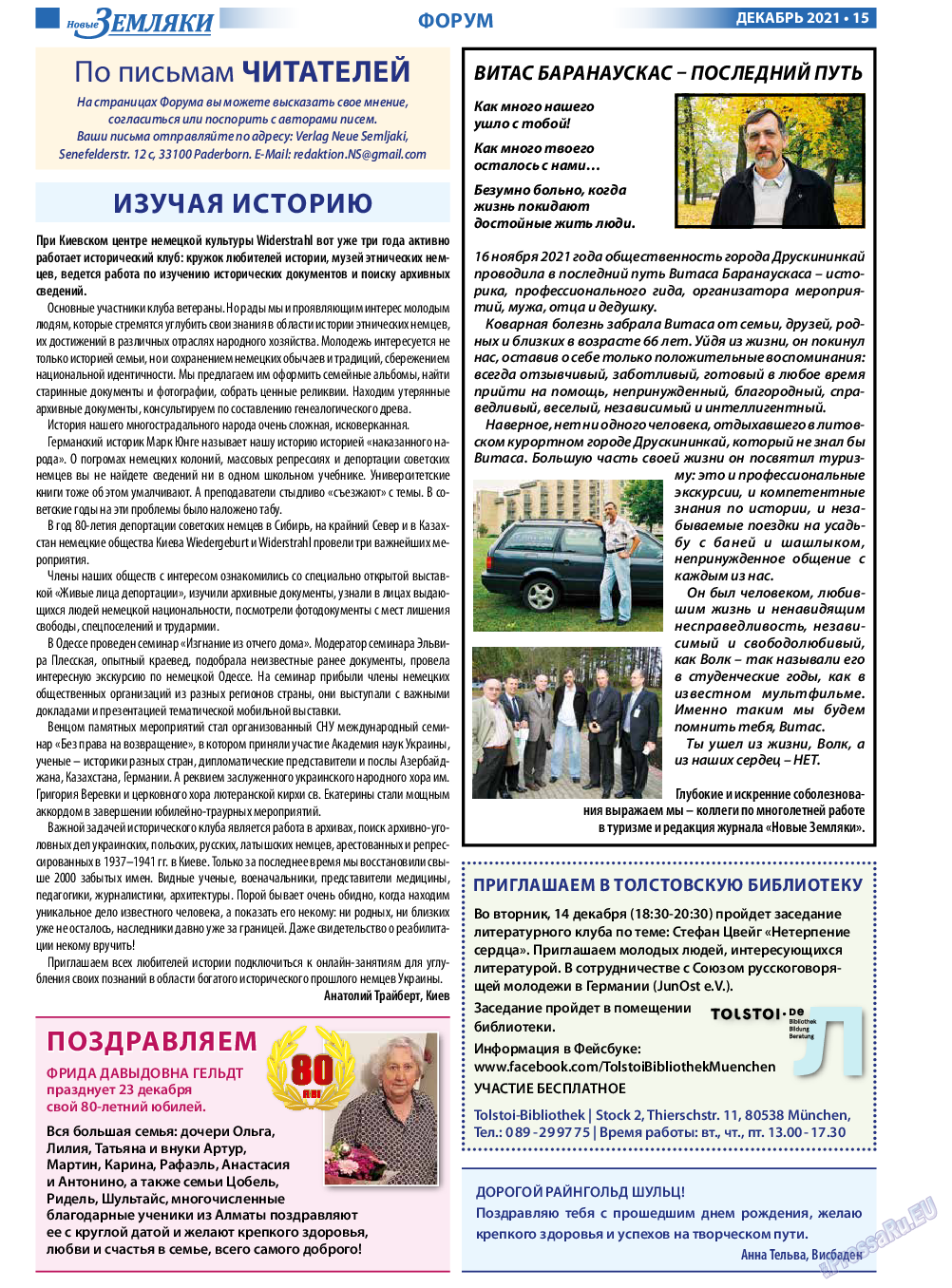 Новые Земляки, газета. 2021 №12 стр.15