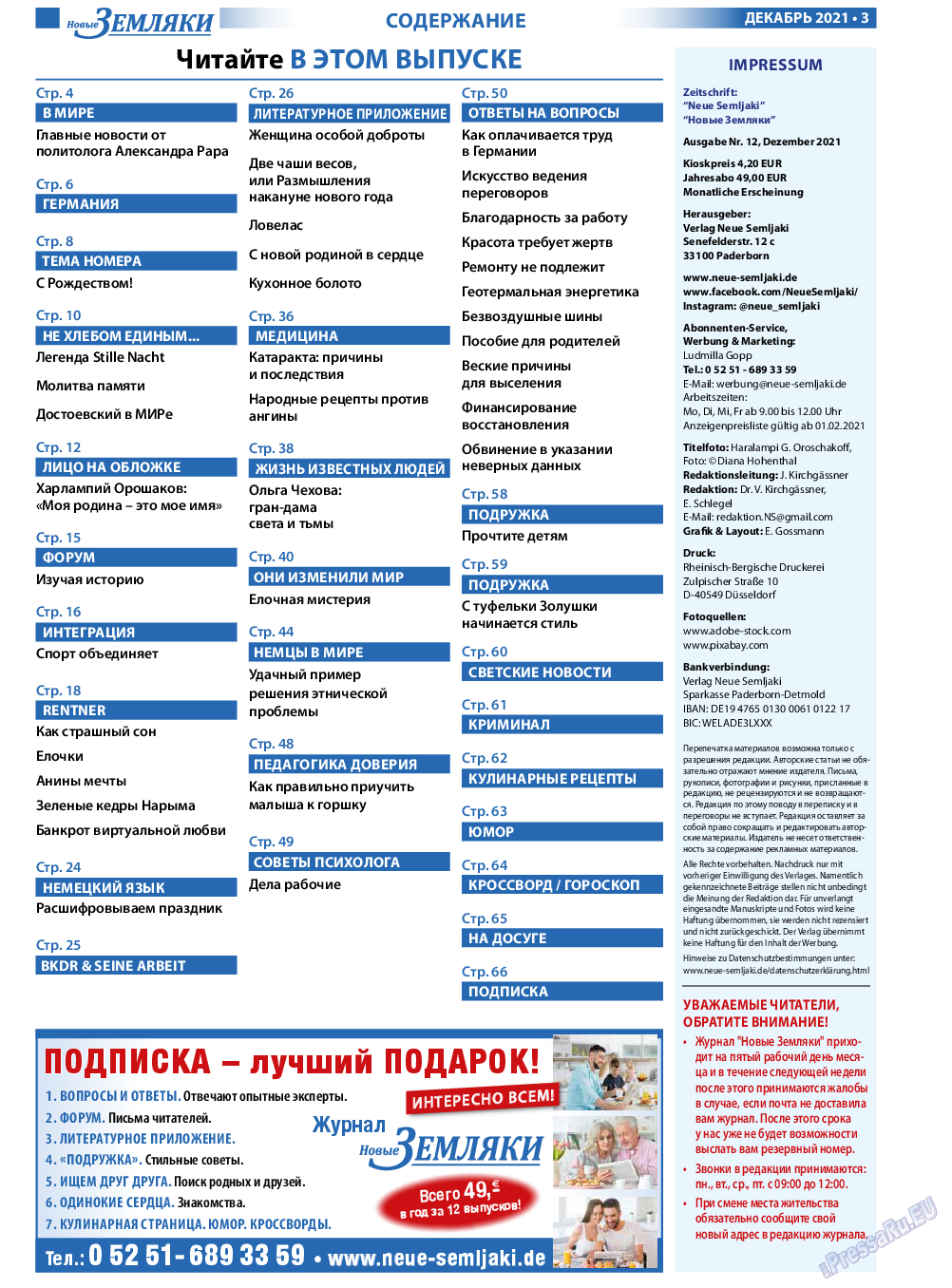 Новые Земляки, газета. 2021 №12 стр.3