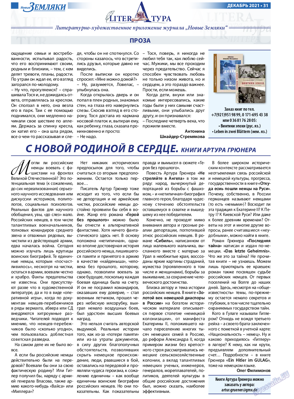 Новые Земляки, газета. 2021 №12 стр.31
