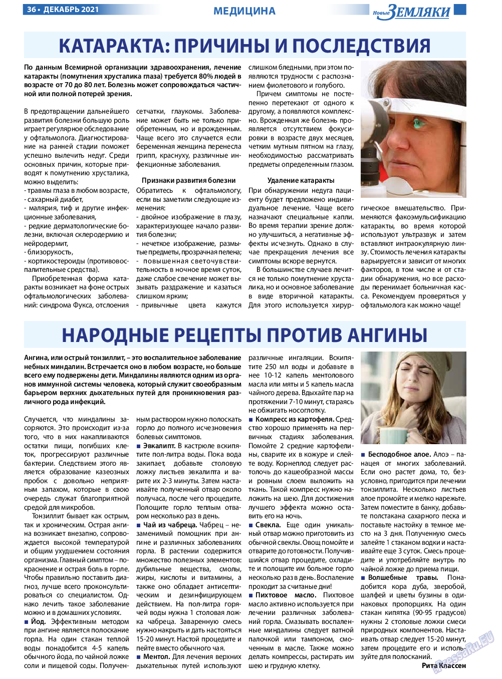 Новые Земляки, газета. 2021 №12 стр.36
