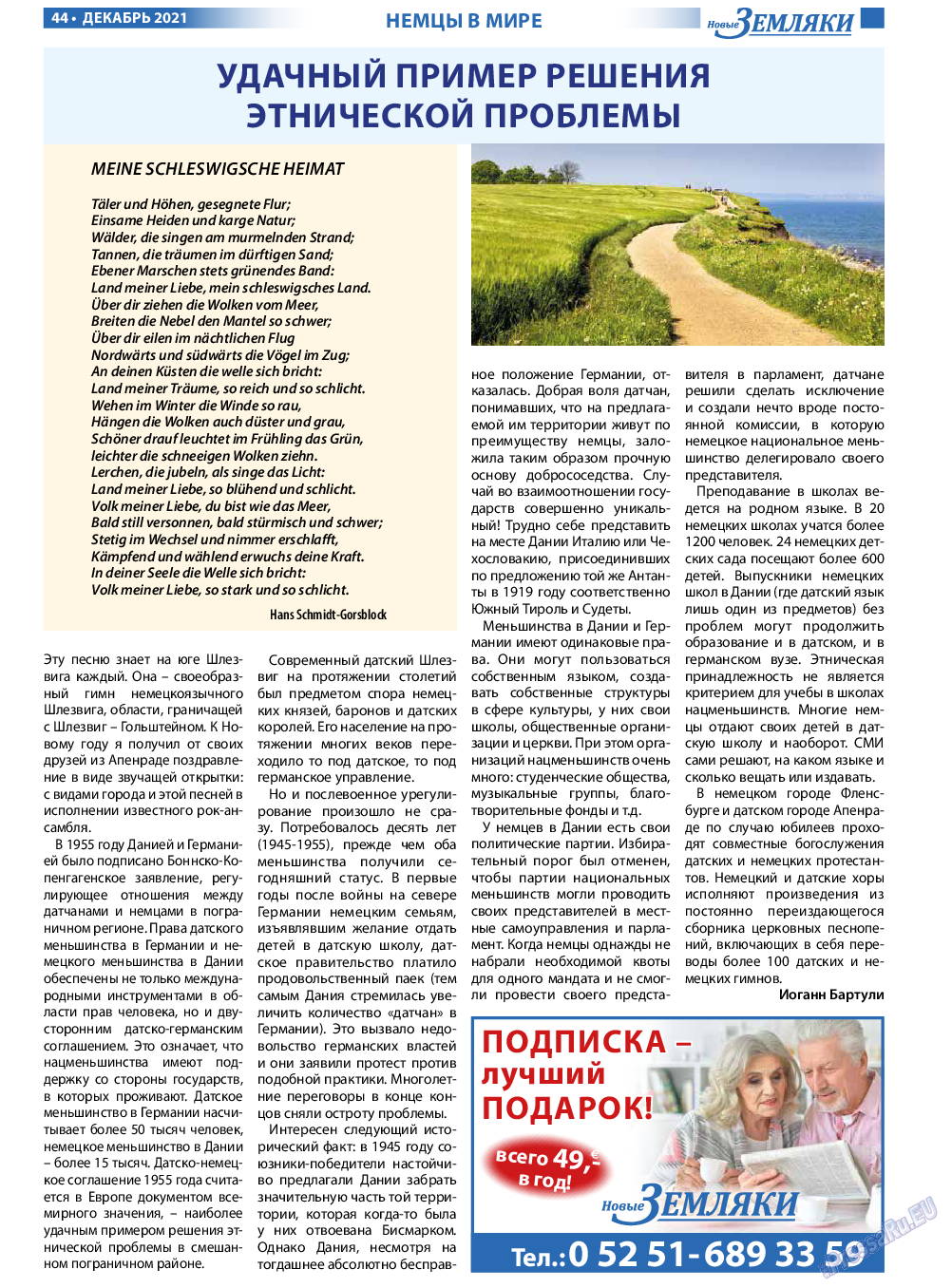 Новые Земляки, газета. 2021 №12 стр.44