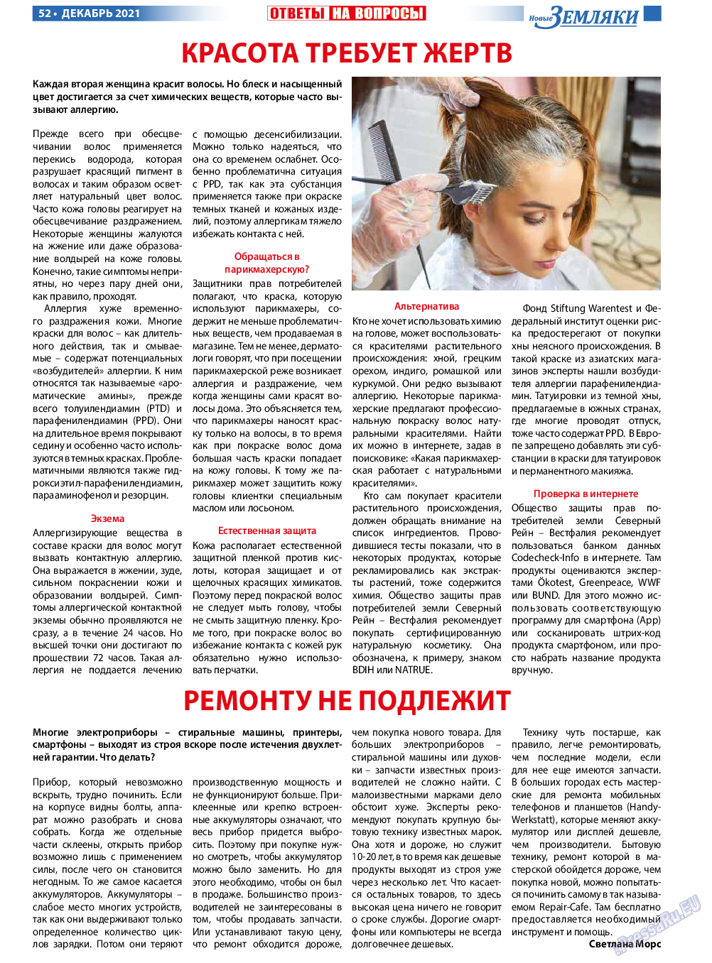 Новые Земляки, газета. 2021 №12 стр.52