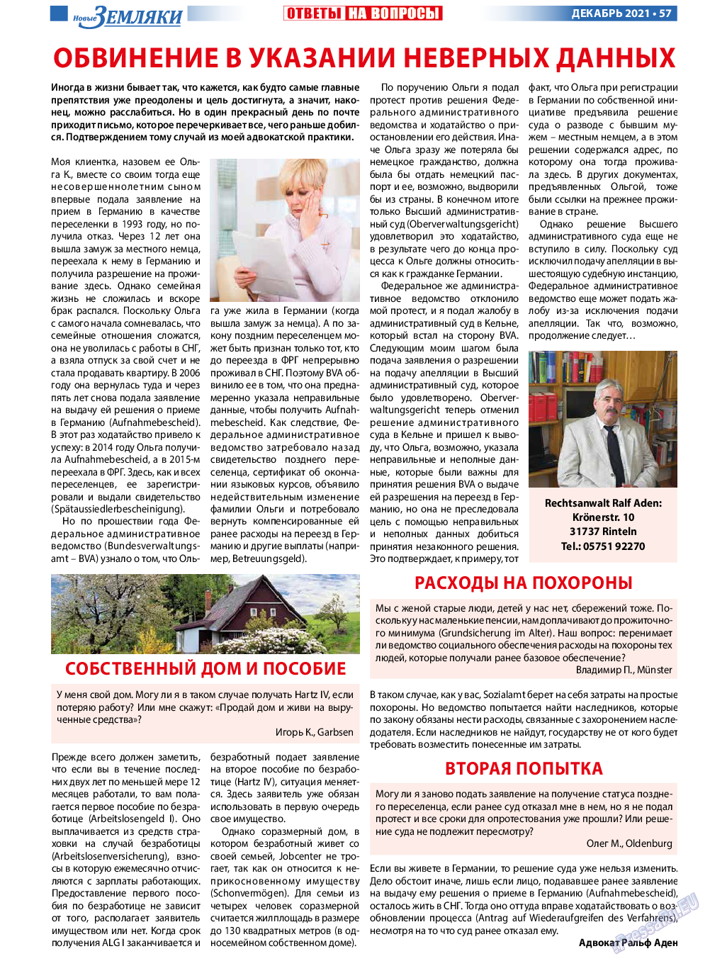 Новые Земляки, газета. 2021 №12 стр.57