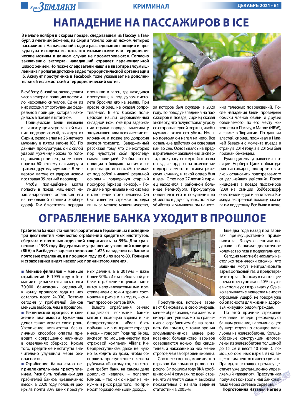 Новые Земляки, газета. 2021 №12 стр.61