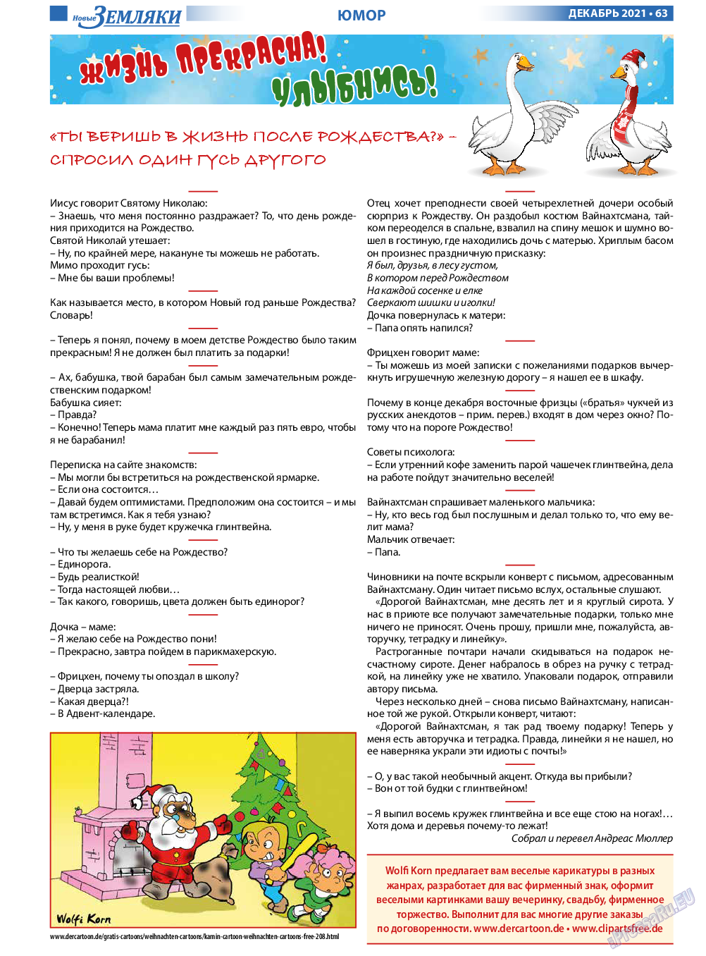 Новые Земляки, газета. 2021 №12 стр.63