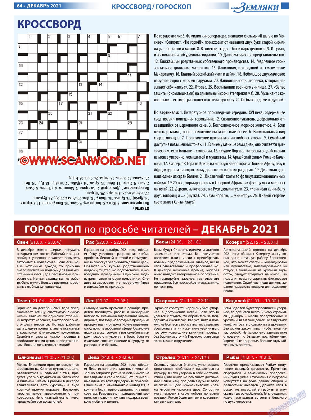 Новые Земляки, газета. 2021 №12 стр.64