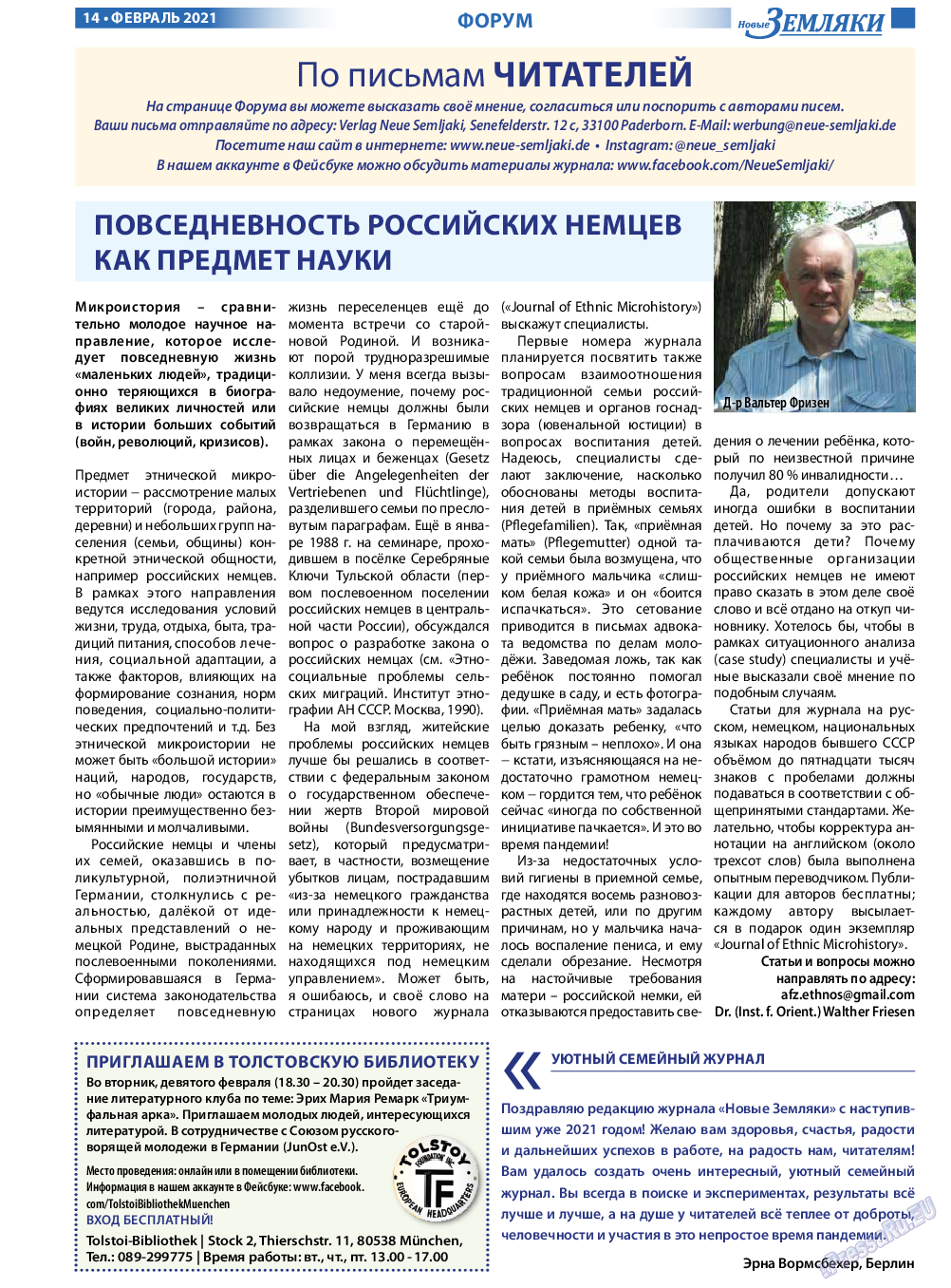 Новые Земляки, газета. 2021 №2 стр.14